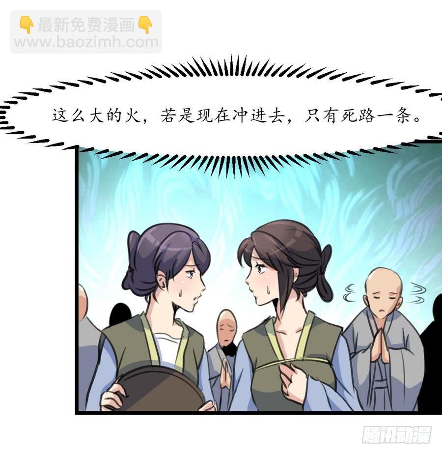 《锦绣未央》第154话 半夜失火 第37页
