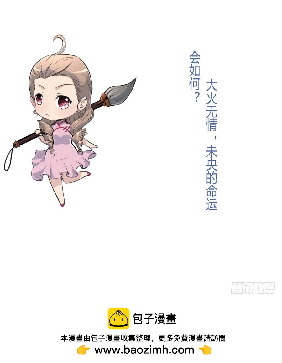 《锦绣未央》第154话 半夜失火 第38页