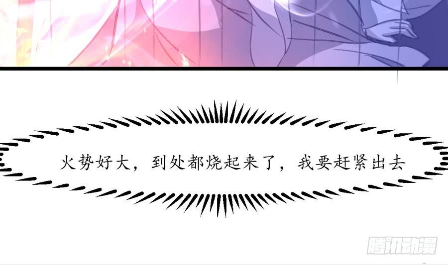 《锦绣未央》第154话 半夜失火 第6页