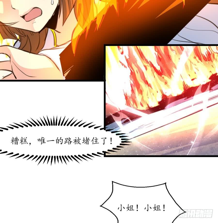 《锦绣未央》第154话 半夜失火 第9页