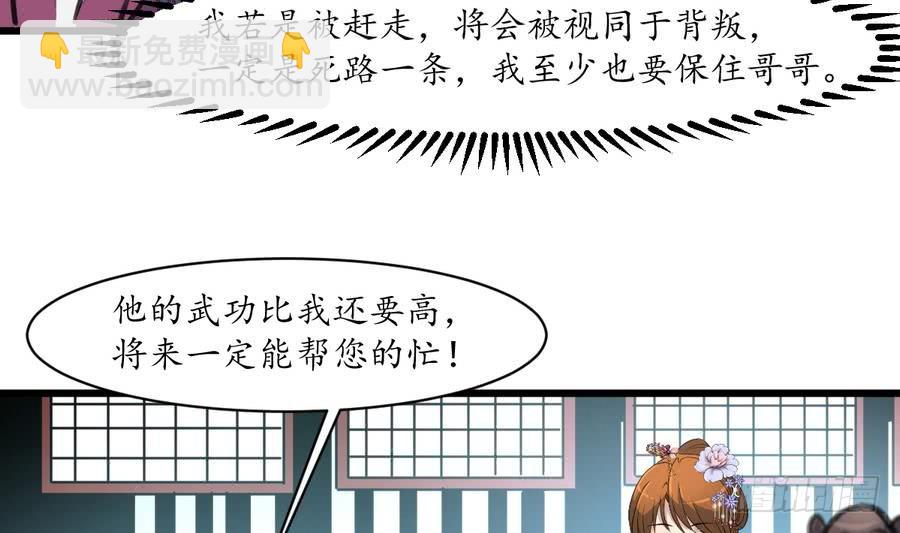 《锦绣未央》第153话 有用的消息一条就够 第14页