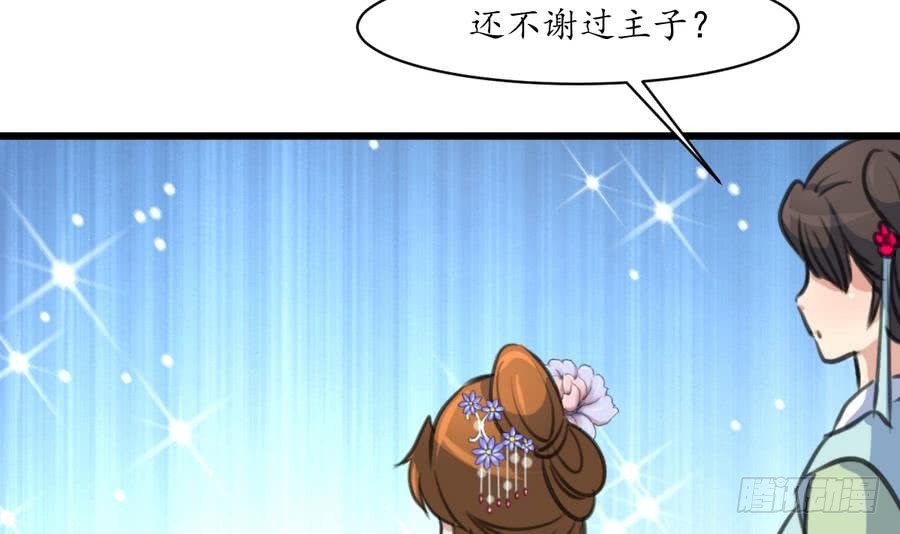 《锦绣未央》第153话 有用的消息一条就够 第22页