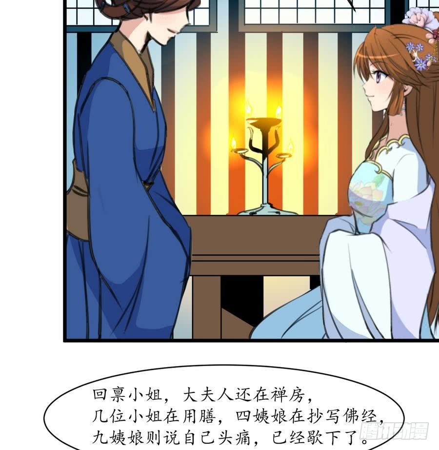 《锦绣未央》第153话 有用的消息一条就够 第27页