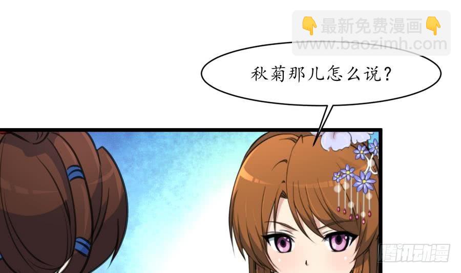 《锦绣未央》第153话 有用的消息一条就够 第29页