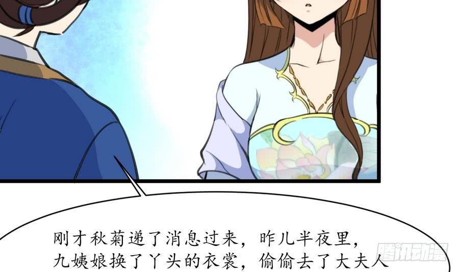 《锦绣未央》第153话 有用的消息一条就够 第30页