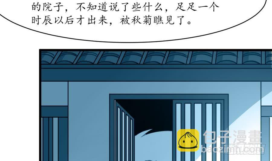 《锦绣未央》第153话 有用的消息一条就够 第31页