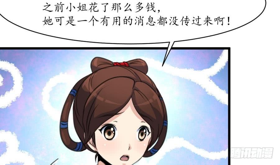 《锦绣未央》第153话 有用的消息一条就够 第33页