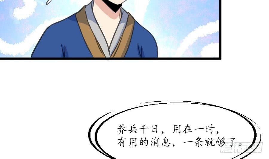 《锦绣未央》第153话 有用的消息一条就够 第34页