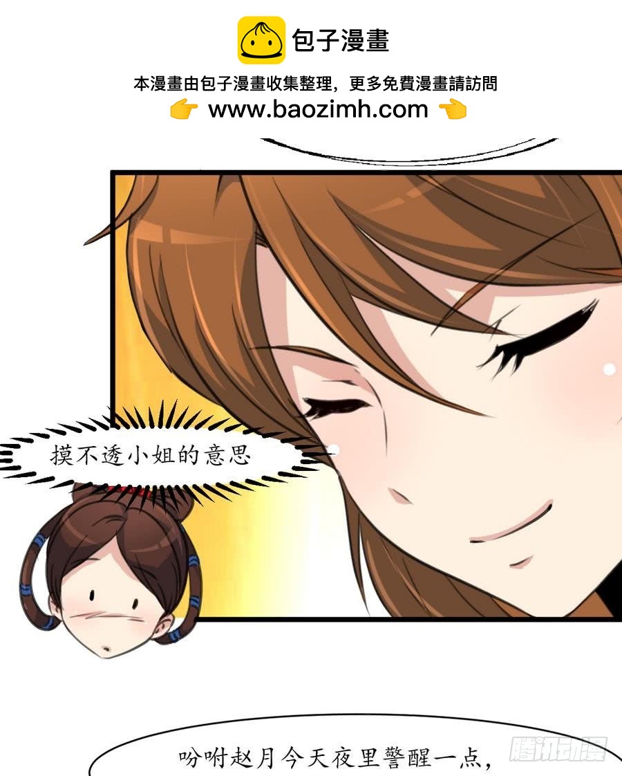 《锦绣未央》第153话 有用的消息一条就够 第35页
