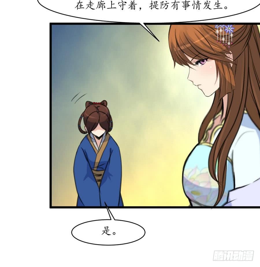 《锦绣未央》第153话 有用的消息一条就够 第36页