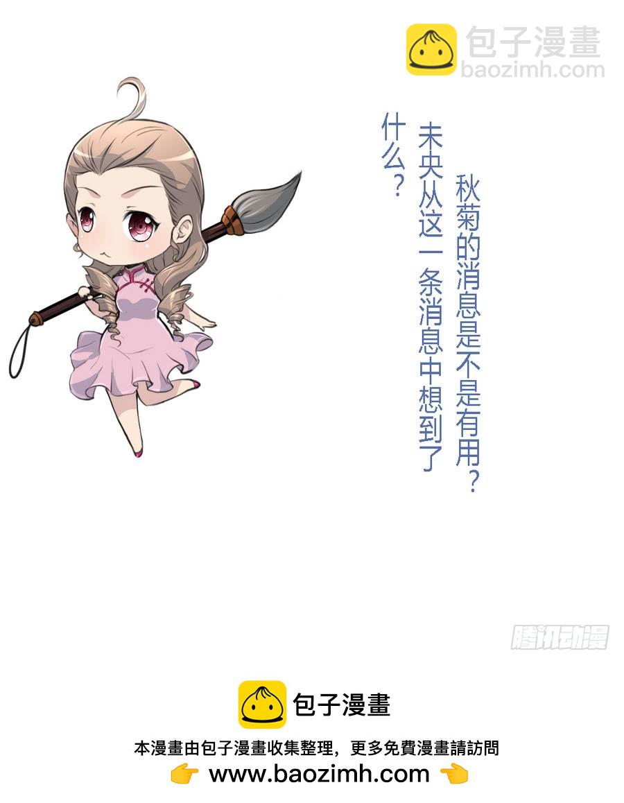 《锦绣未央》第153话 有用的消息一条就够 第38页