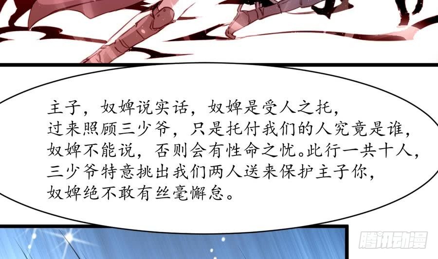 《锦绣未央》第153话 有用的消息一条就够 第5页