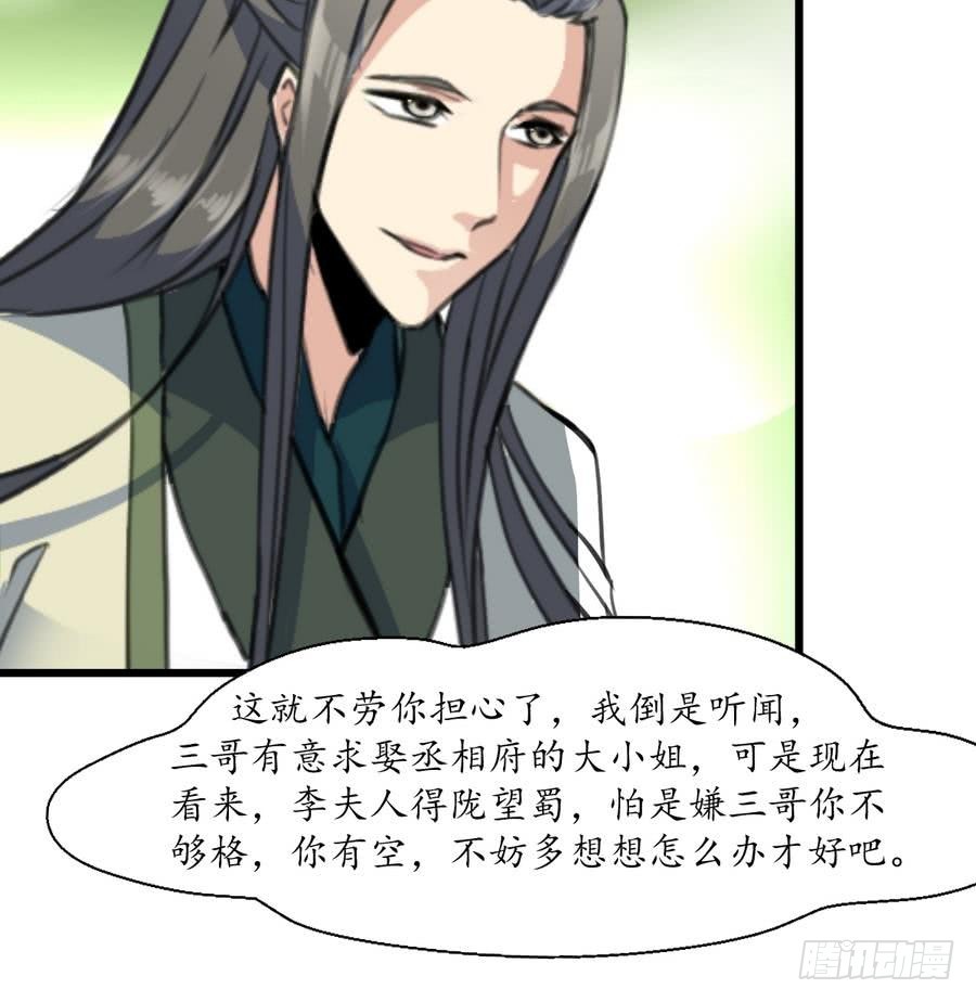 《锦绣未央》第152话 主子别赶我 第10页