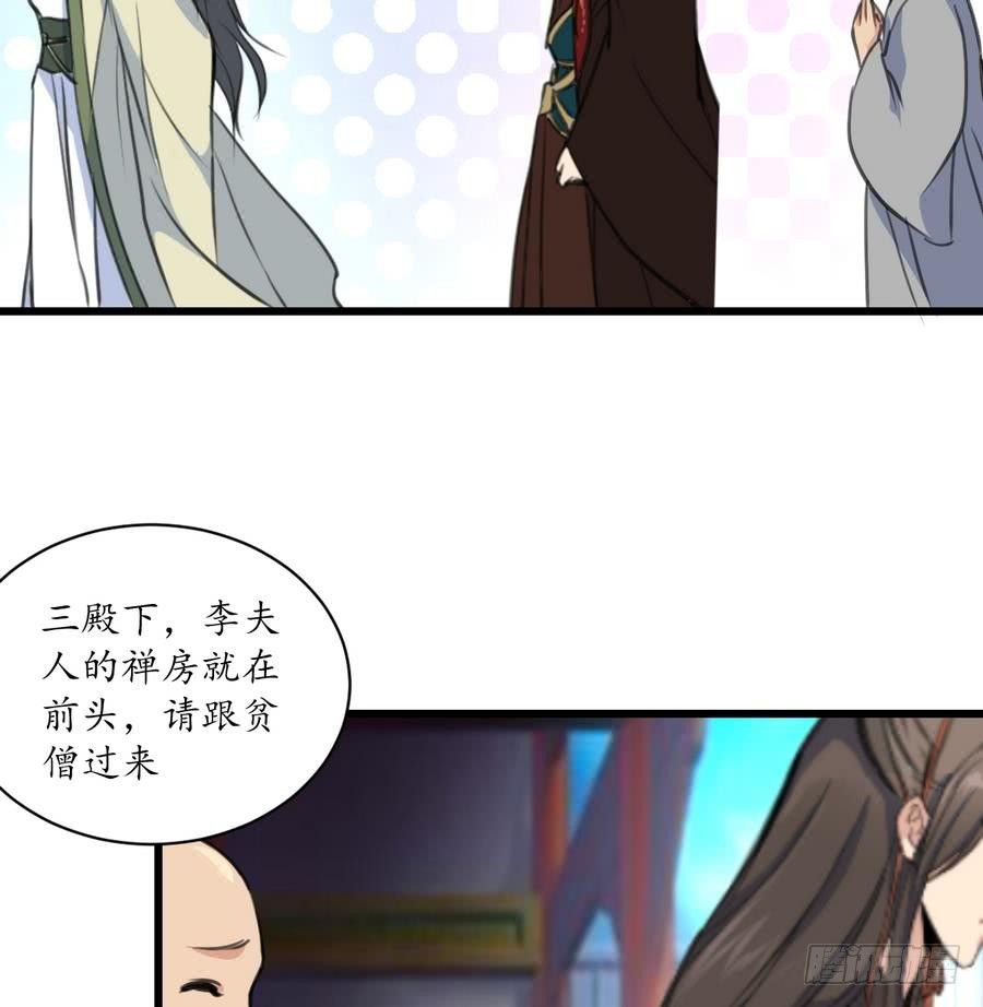 《锦绣未央》第152话 主子别赶我 第17页