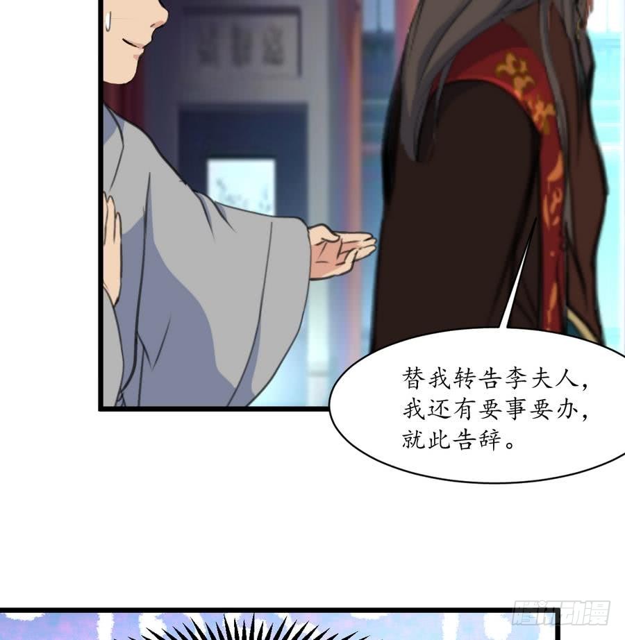 《锦绣未央》第152话 主子别赶我 第18页