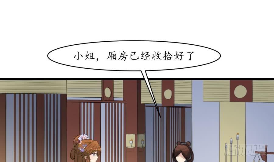 《锦绣未央》第152话 主子别赶我 第20页