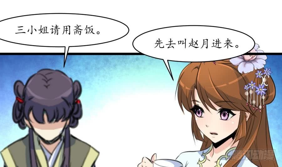 《锦绣未央》第152话 主子别赶我 第22页
