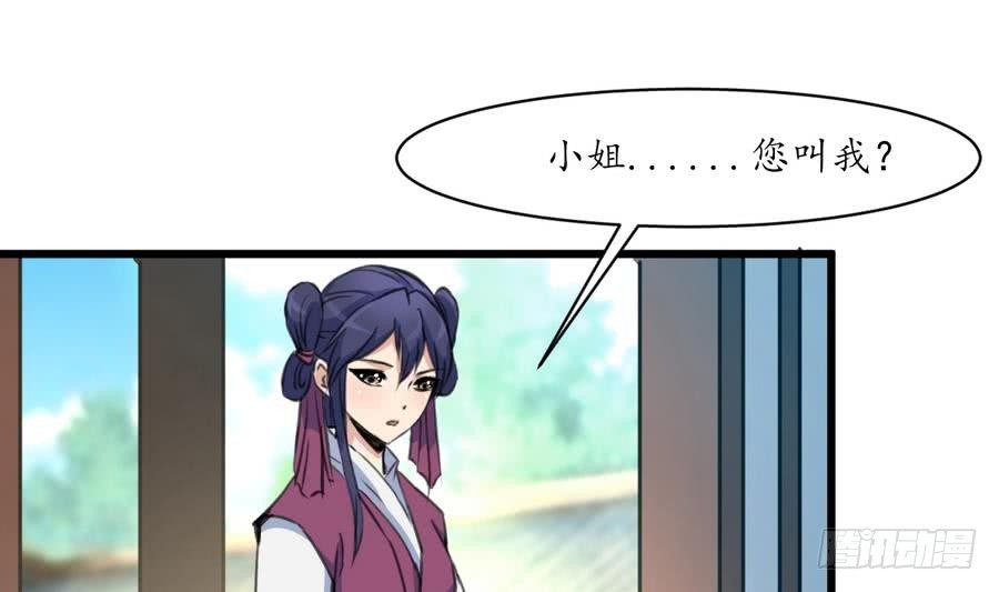 《锦绣未央》第152话 主子别赶我 第24页