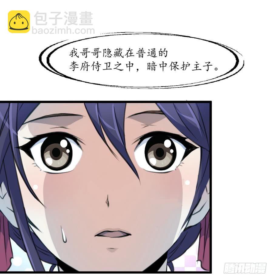 《锦绣未央》第152话 主子别赶我 第27页