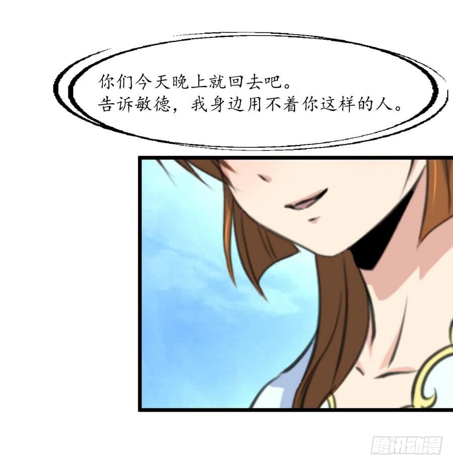 《锦绣未央》第152话 主子别赶我 第28页