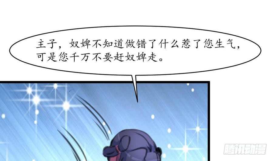 《锦绣未央》第152话 主子别赶我 第29页