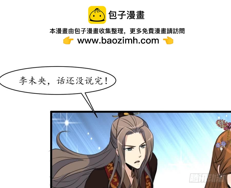 《锦绣未央》第152话 主子别赶我 第2页