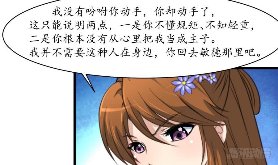 《锦绣未央》第152话 主子别赶我 第31页