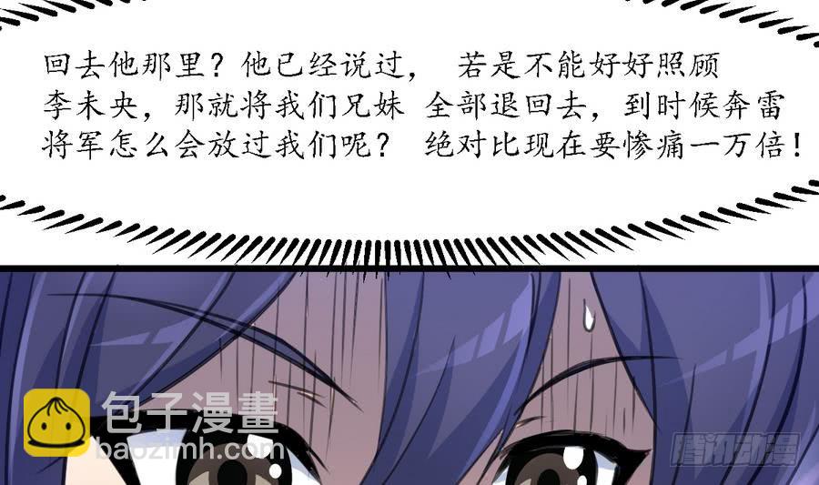 《锦绣未央》第152话 主子别赶我 第33页