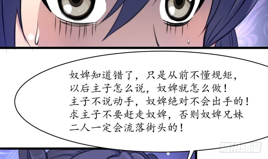 《锦绣未央》第152话 主子别赶我 第34页
