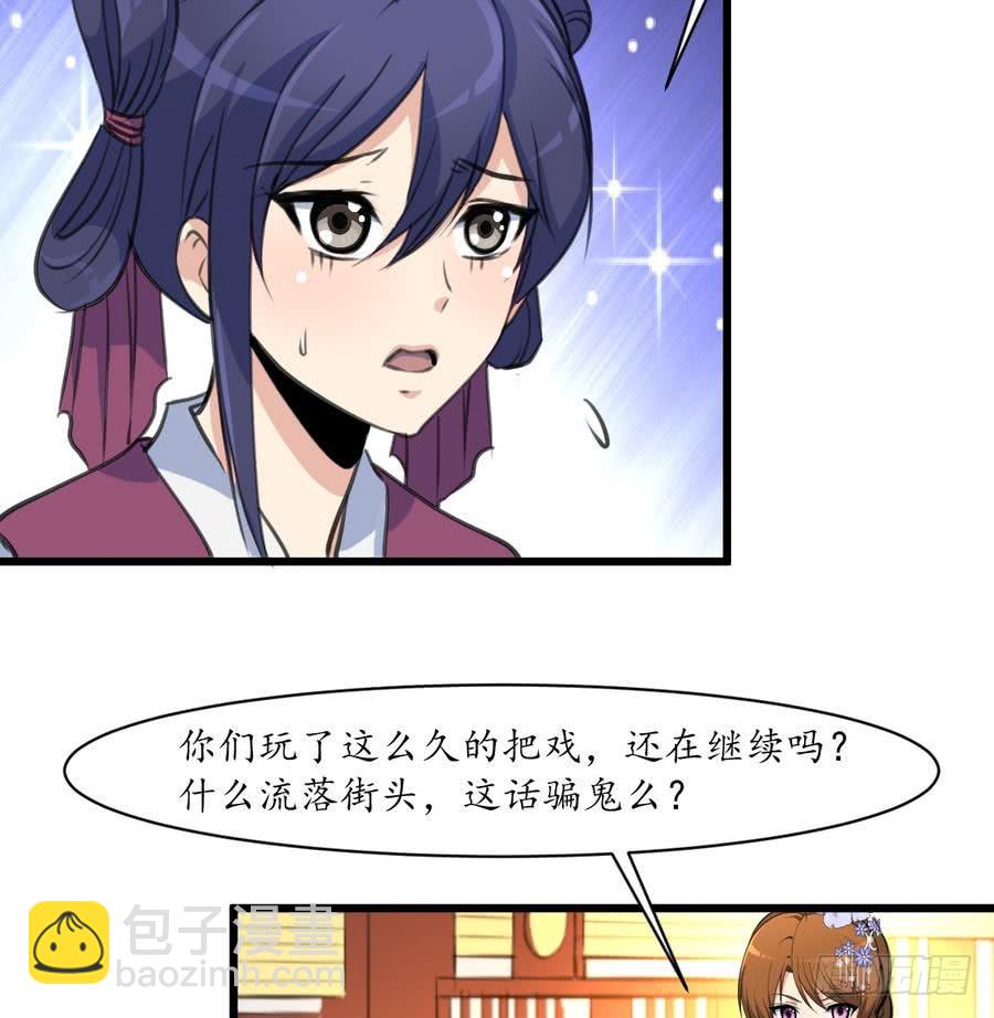 《锦绣未央》第152话 主子别赶我 第35页