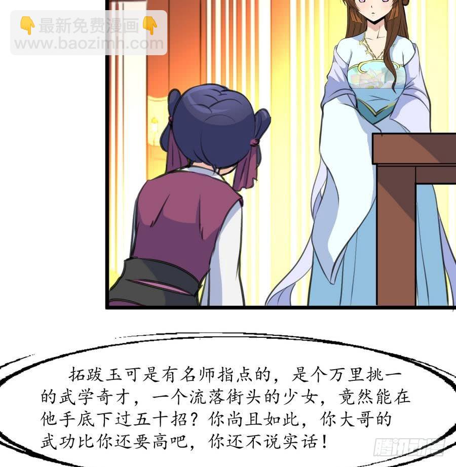 《锦绣未央》第152话 主子别赶我 第36页