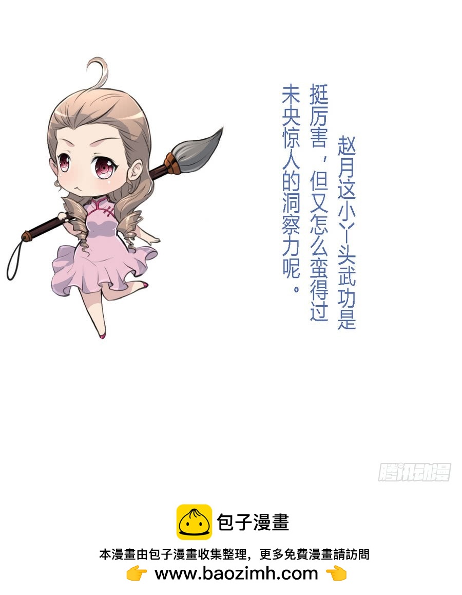 《锦绣未央》第152话 主子别赶我 第38页