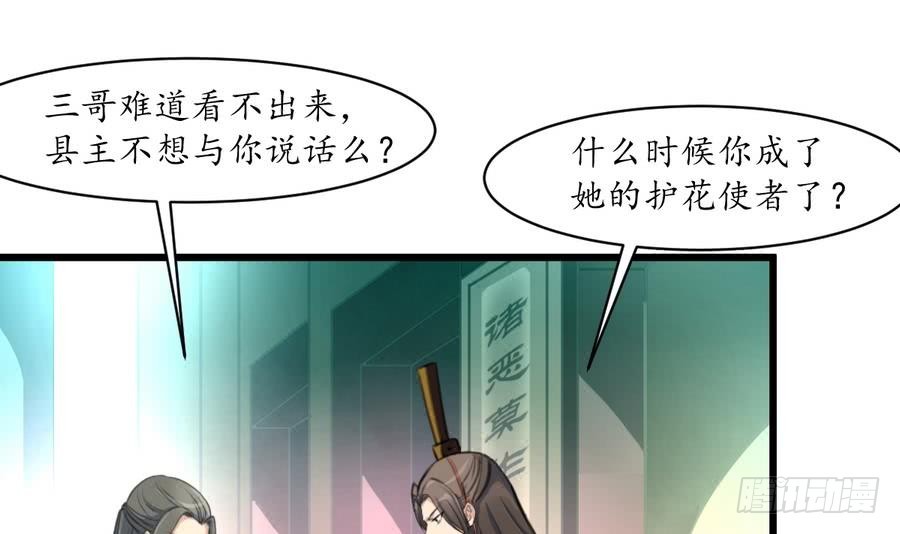 《锦绣未央》第152话 主子别赶我 第7页