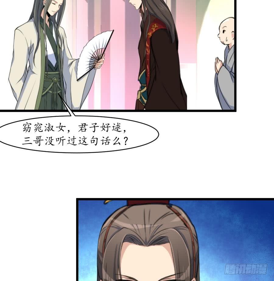 《锦绣未央》第152话 主子别赶我 第8页