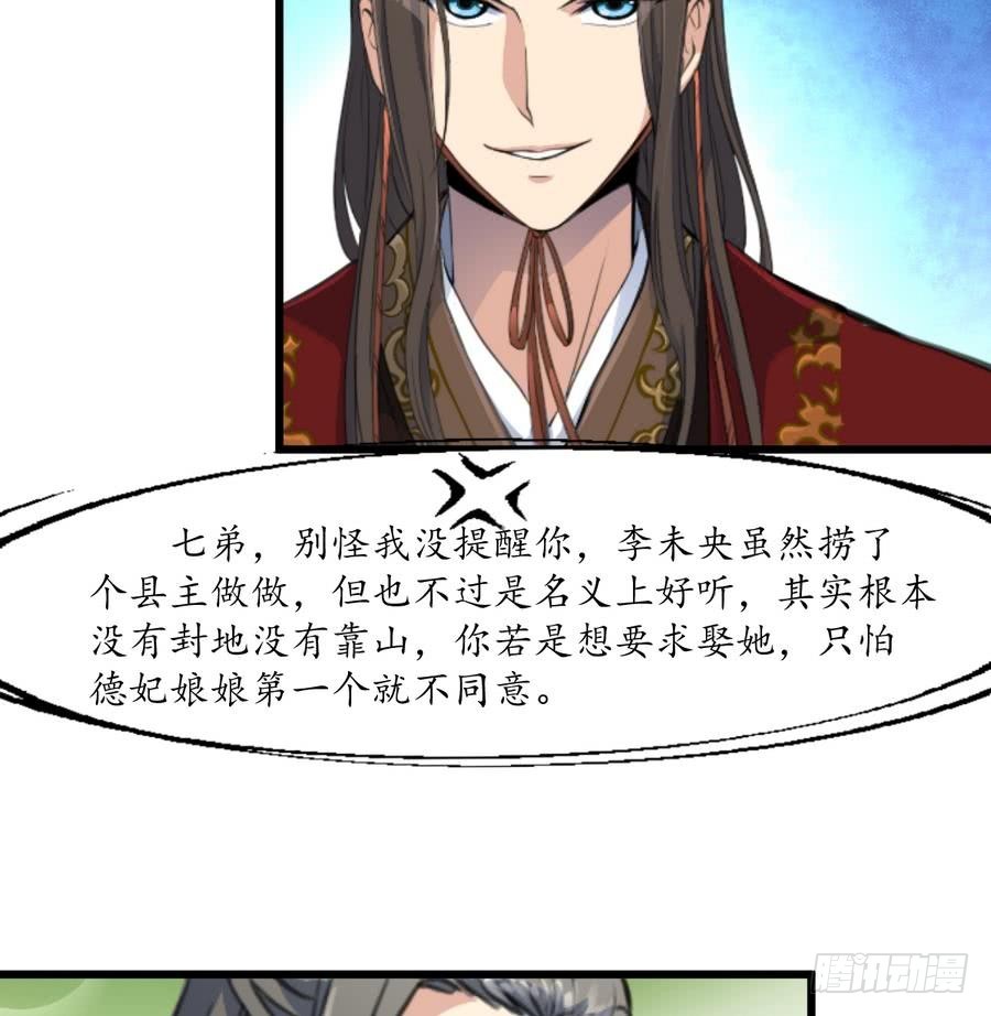 《锦绣未央》第152话 主子别赶我 第9页