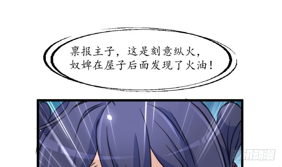 《锦绣未央》第156话 刻意纵火 第11页