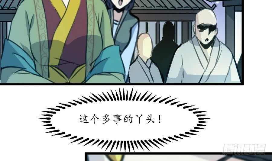 《锦绣未央》第156话 刻意纵火 第14页