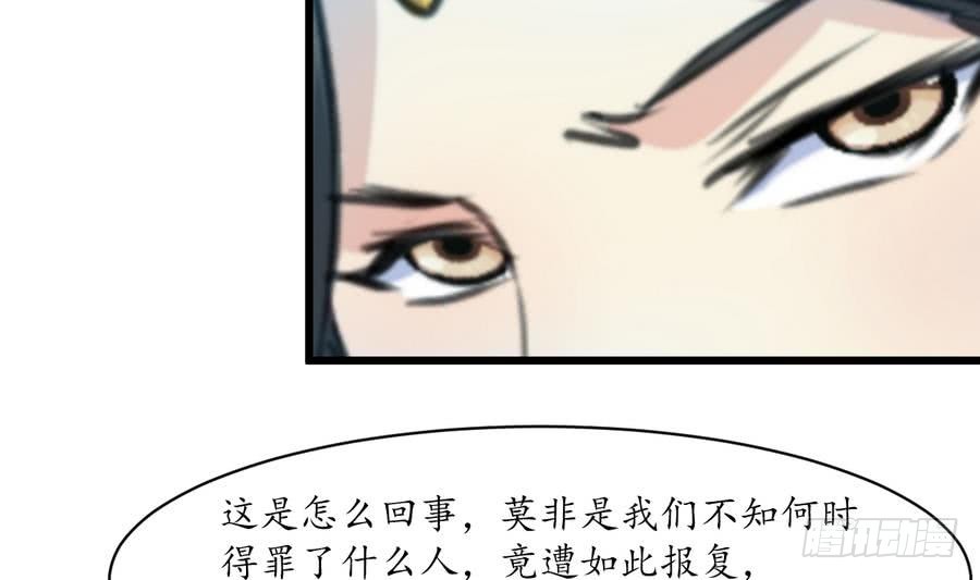 《锦绣未央》第156话 刻意纵火 第15页