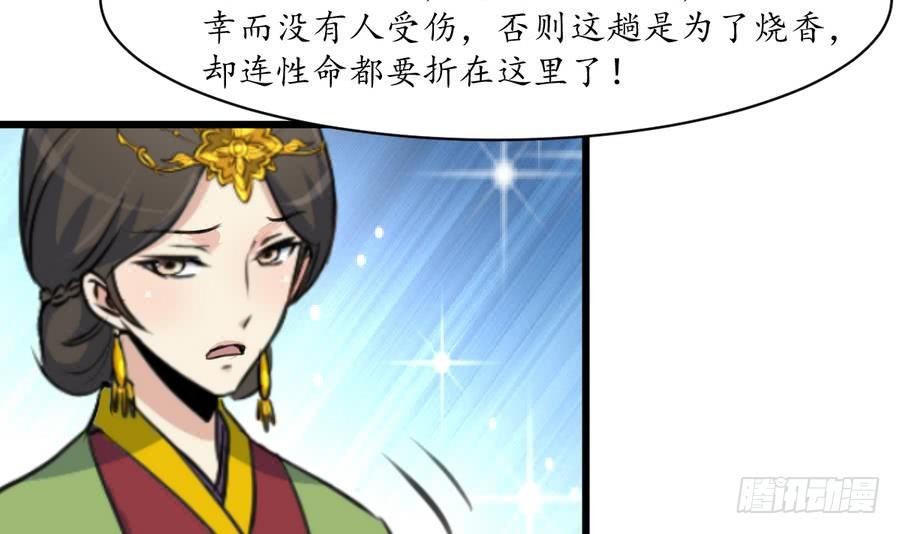《锦绣未央》第156话 刻意纵火 第16页