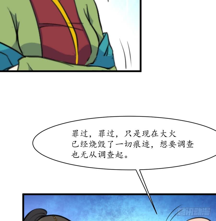 《锦绣未央》第156话 刻意纵火 第17页