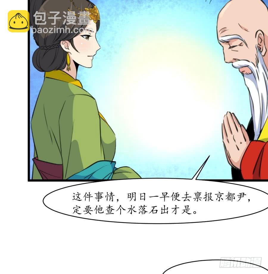 《锦绣未央》第156话 刻意纵火 第18页