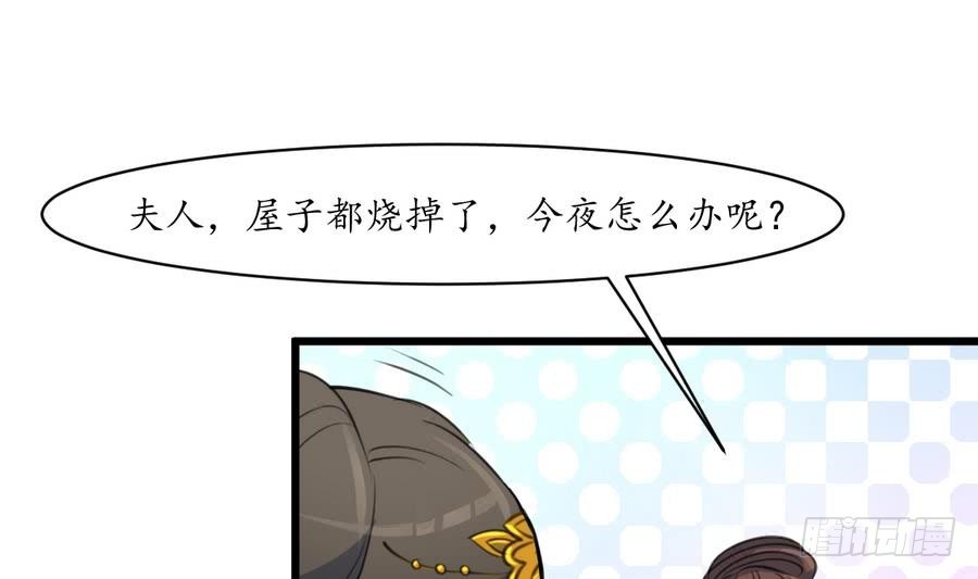 《锦绣未央》第156话 刻意纵火 第20页
