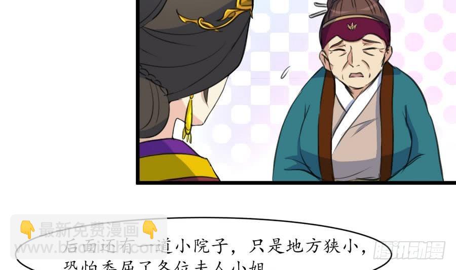 《锦绣未央》第156话 刻意纵火 第21页