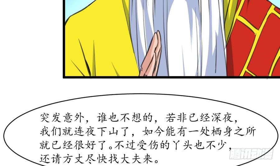 《锦绣未央》第156话 刻意纵火 第23页