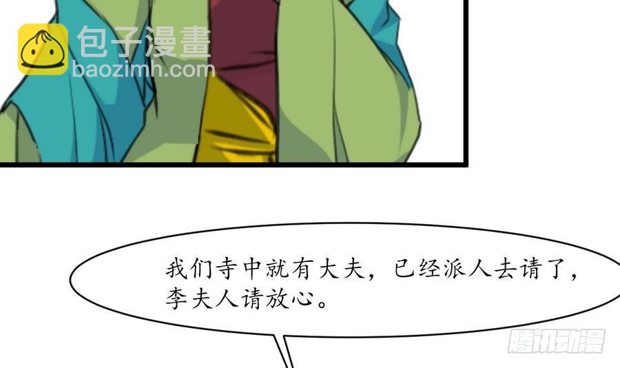 《锦绣未央》第156话 刻意纵火 第25页