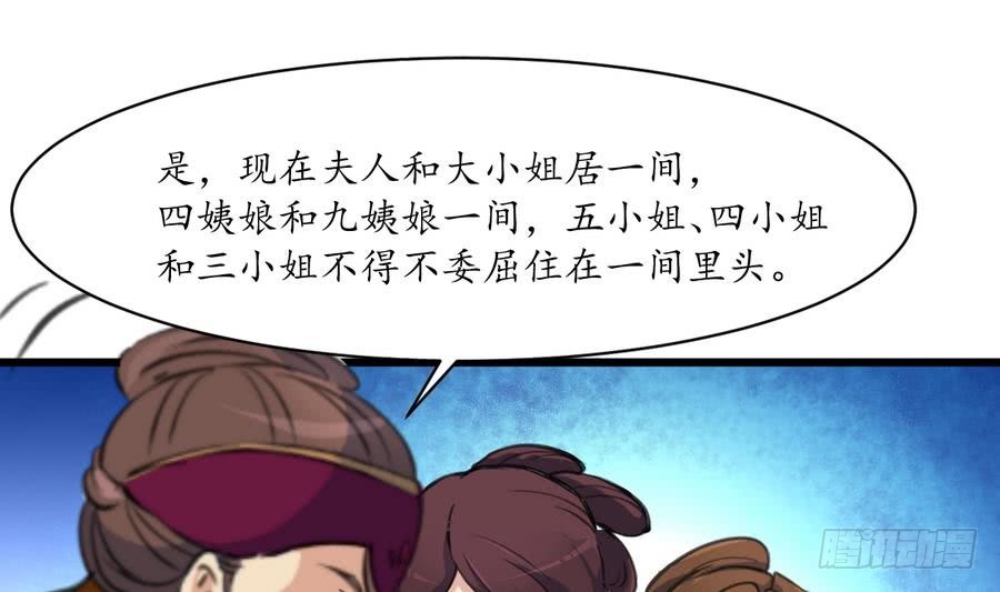 《锦绣未央》第156话 刻意纵火 第29页
