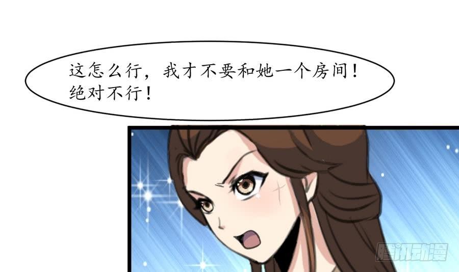 《锦绣未央》第156话 刻意纵火 第31页