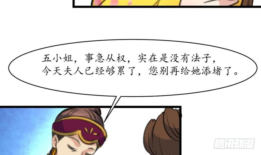 《锦绣未央》第156话 刻意纵火 第33页