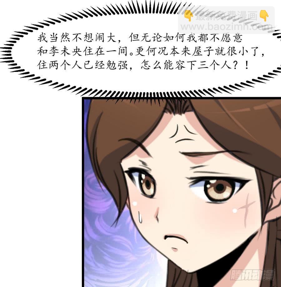 《锦绣未央》第156话 刻意纵火 第35页
