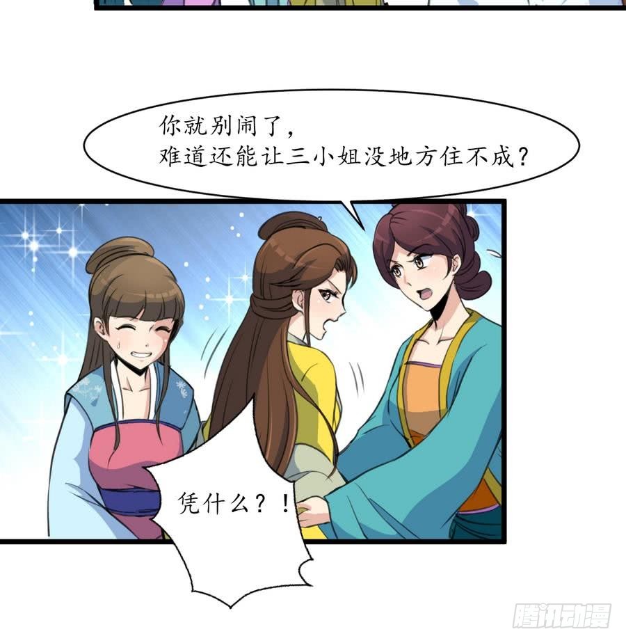 《锦绣未央》第156话 刻意纵火 第37页